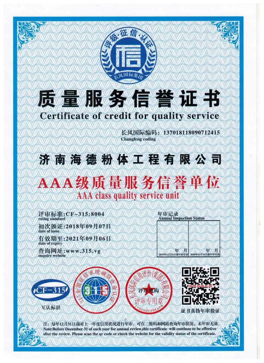 AAA级质量服务信誉单位