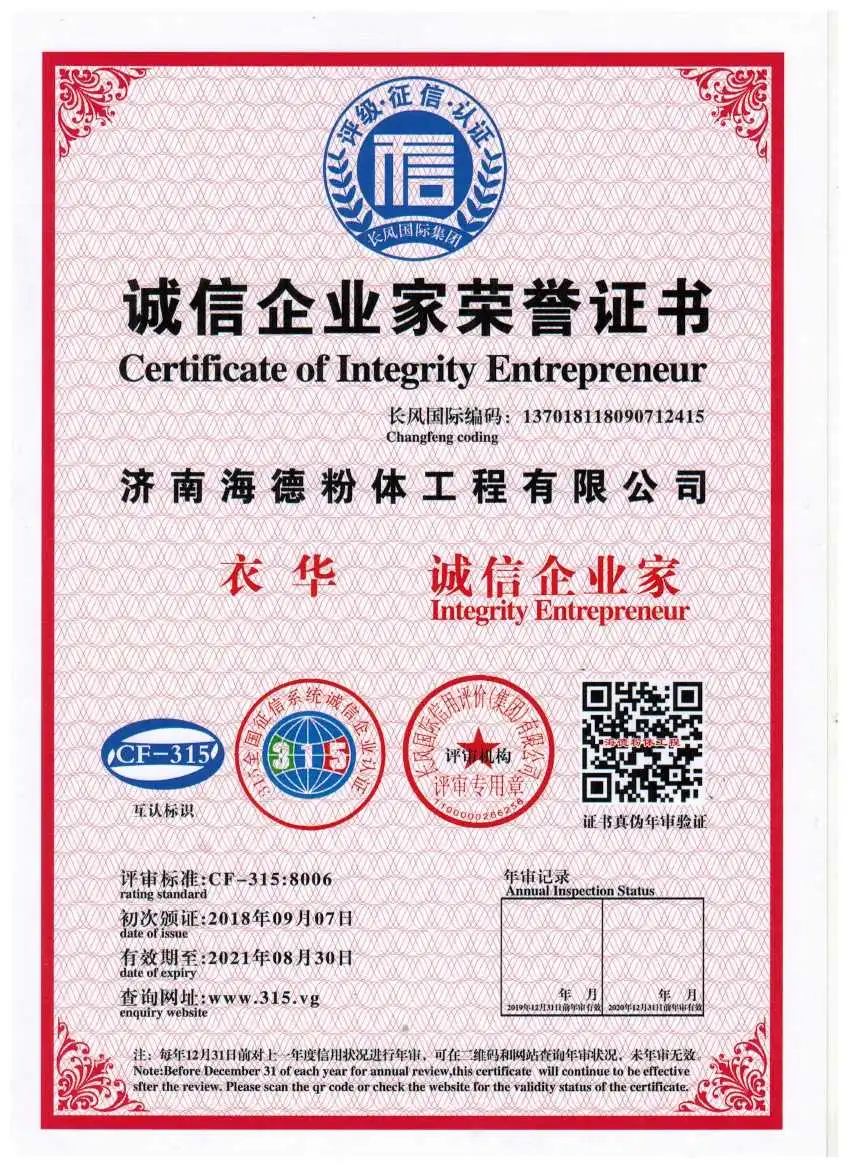 诚信企业家荣誉证书