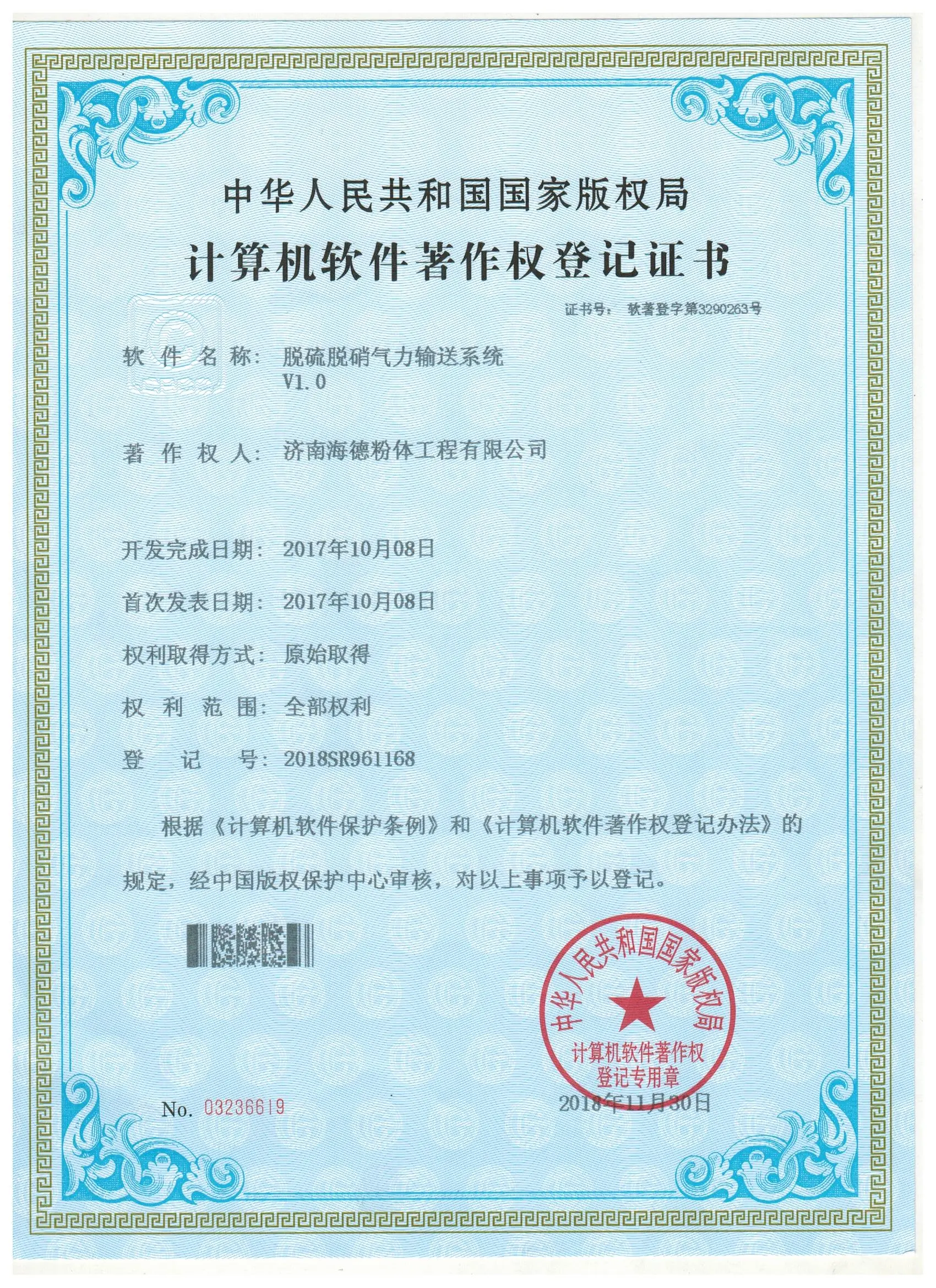 专利证书2018SR961168